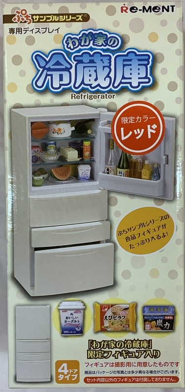 リーメント ぷちサンプルシリーズ わが家の冷蔵庫 限定カラーレッド 