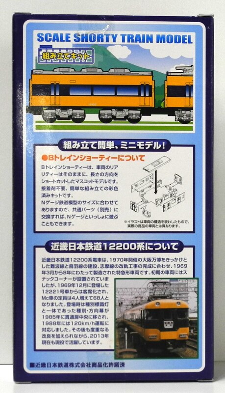 Bandai N Gauge B Train Shorty Kintetsu 12200 Series B Set (2-Car Set ...