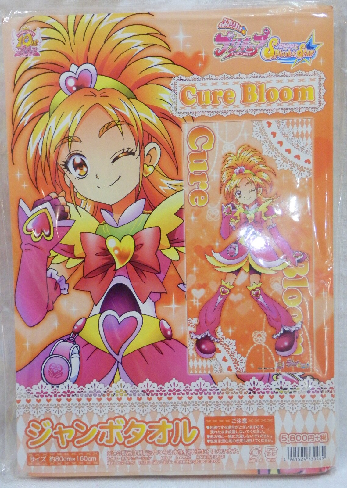 ムービック ジャンボタオル ふたりはプリキュアsplash Star キュアブルーム まんだらけ Mandarake