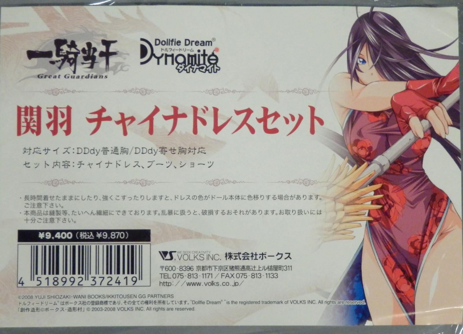 ボークス Dd限定ドレスセット 一騎当千 関羽 チャイナドレスセット サイズ Dddy まんだらけ Mandarake