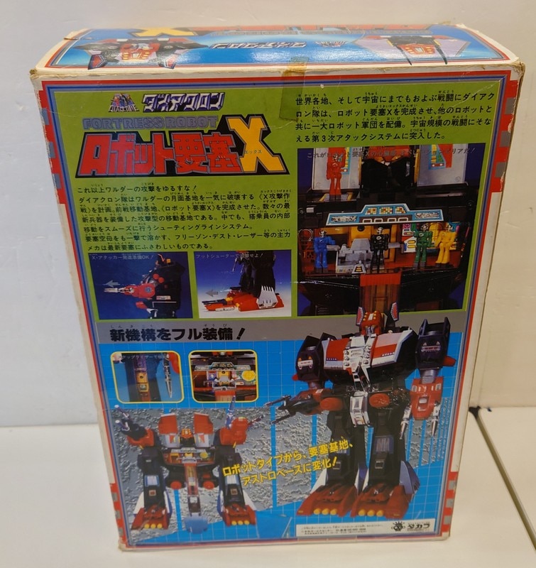 タカラ ダイアクロン ロボット要塞X | ありある | まんだらけ MANDARAKE