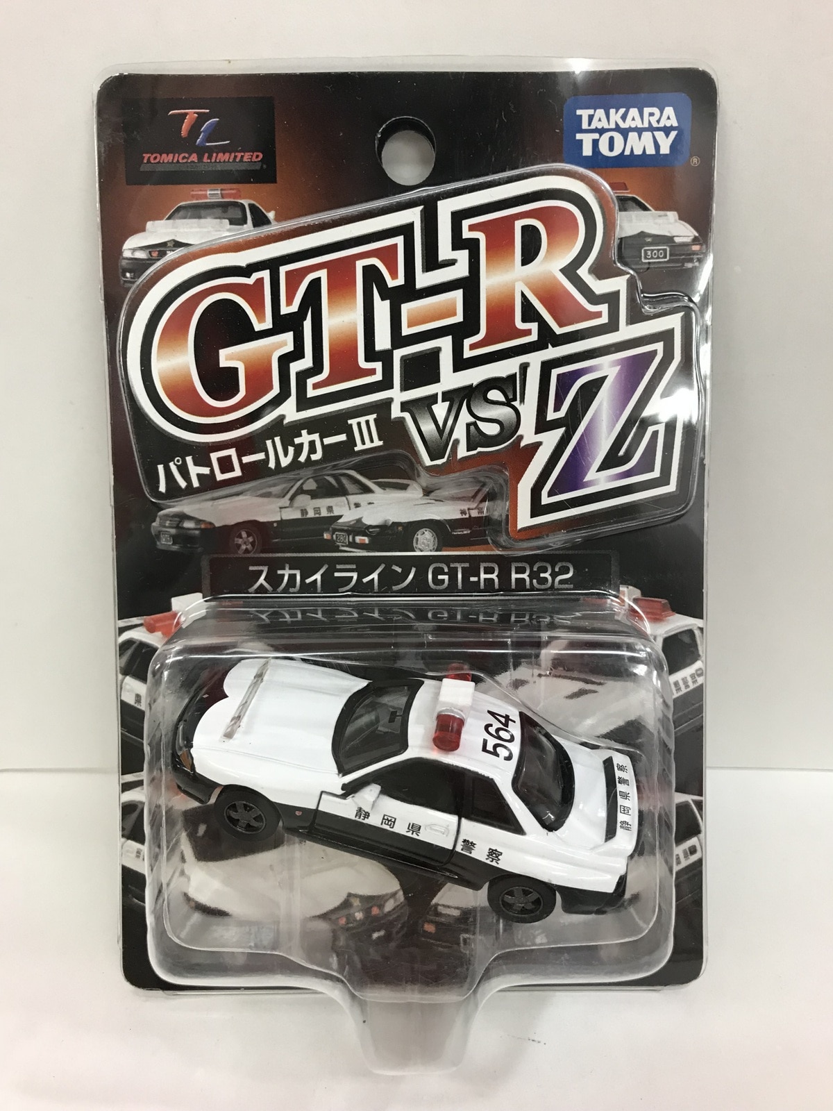 タカラトミー【トミカリミテッド パトロールカーIII GT-R vs Z