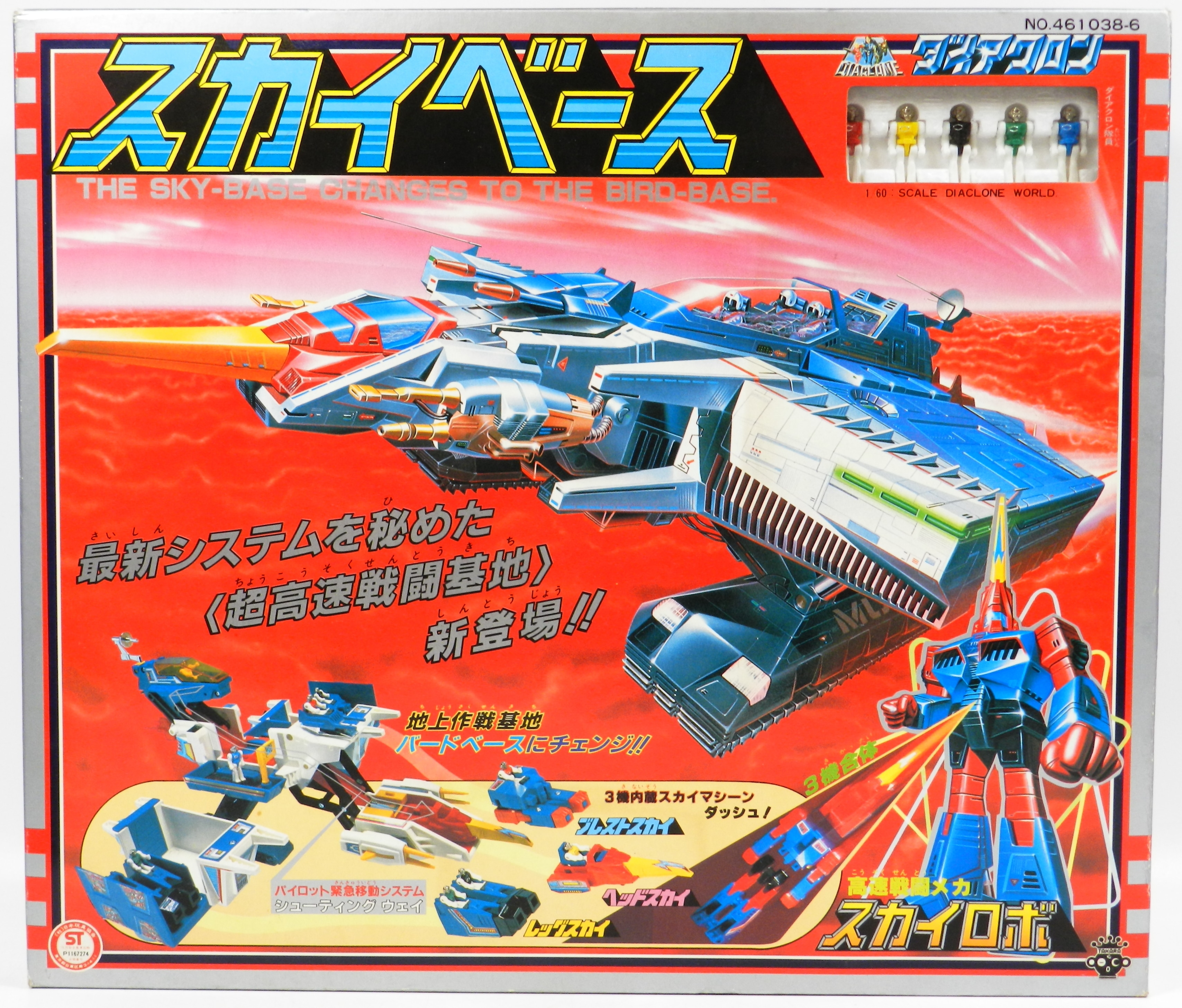 Takara Diaclone Early Sky Base | Mandarake Online Shop