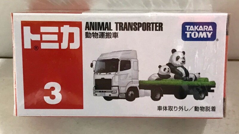 トミカ 3 動物運搬車 パンダ ／ ANIMAL TRANSPORTER 熊猫 - ミニカー