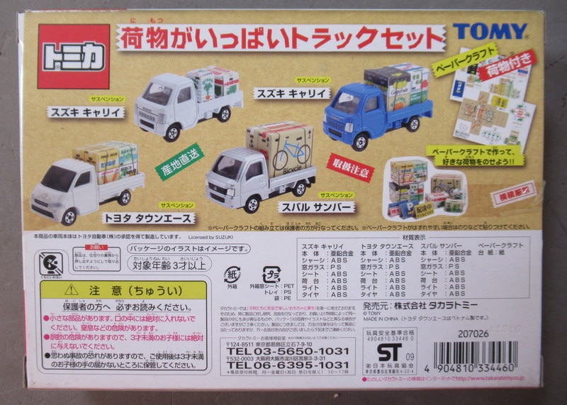 タカラトミー トミカ/ギフトセット 荷物がいっぱい トラックセット