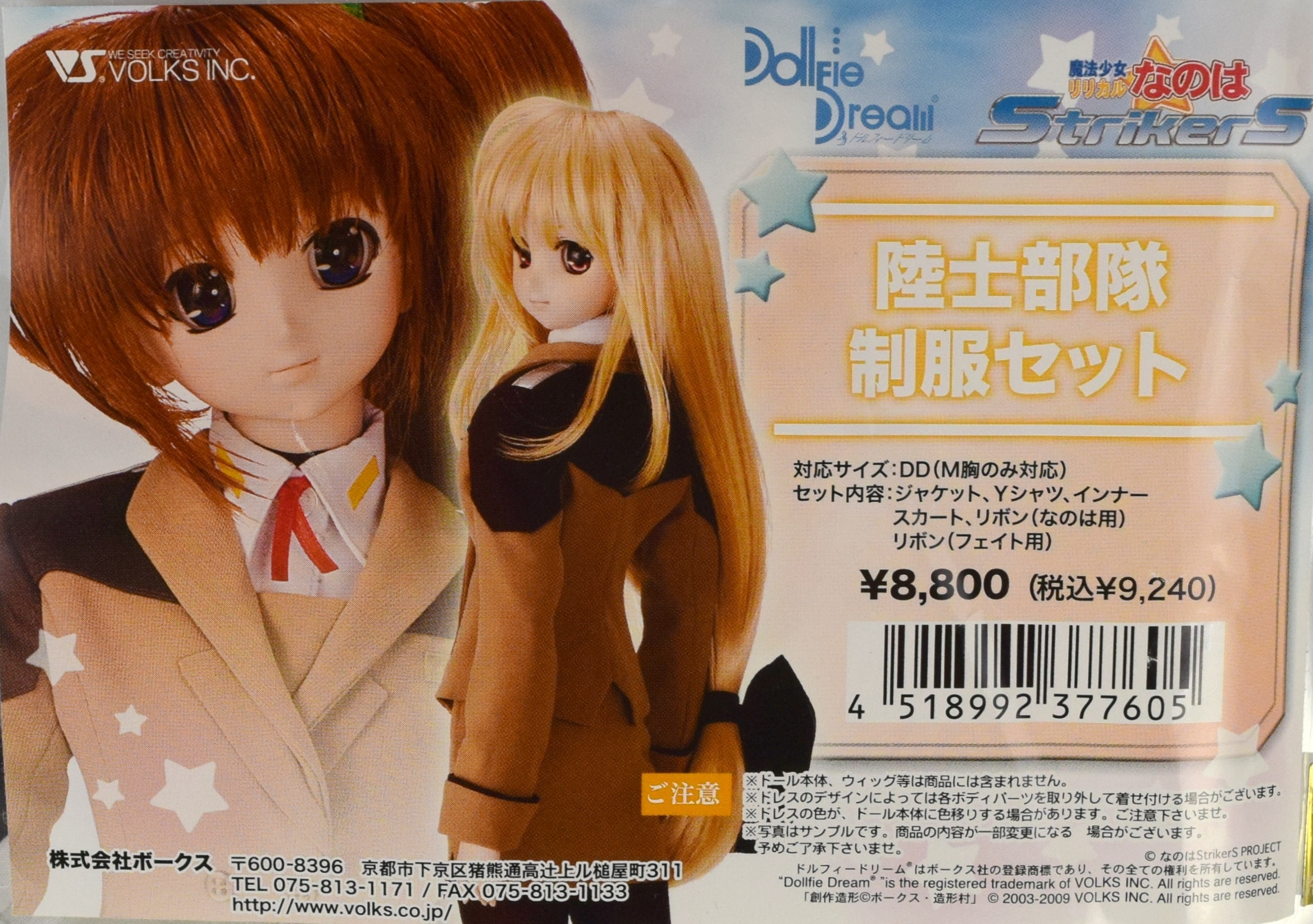 中古美品（説明必読）DD 高町なのは　本局制服セット　 ボークス 美品（説明必読）DD 高町なのは 本局制服セット ボークス 【公式通販】