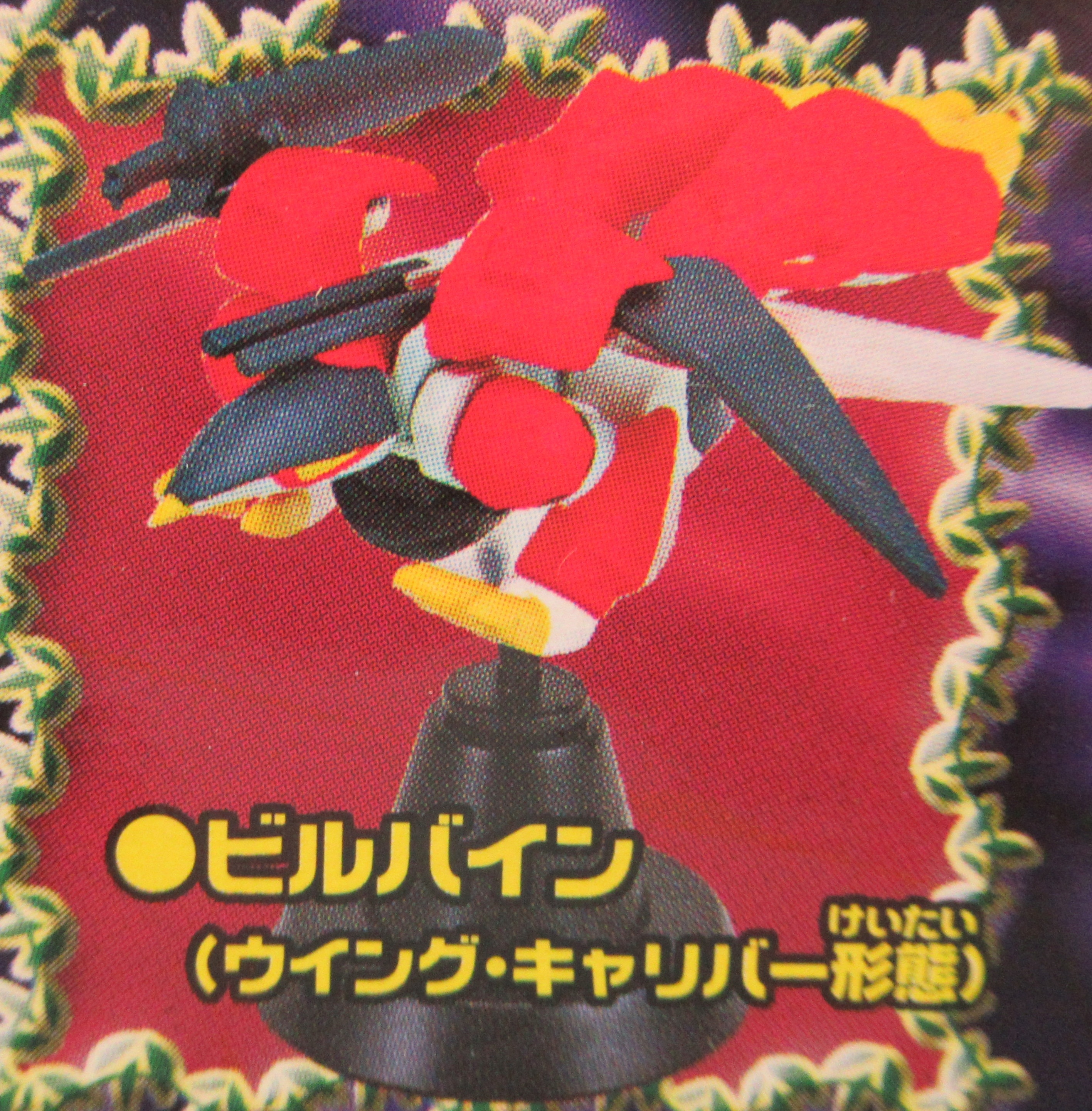 バンダイ Ex聖戦士ダンバイン04 ビルバイン ウイング キャリバー形態 まんだらけ Mandarake