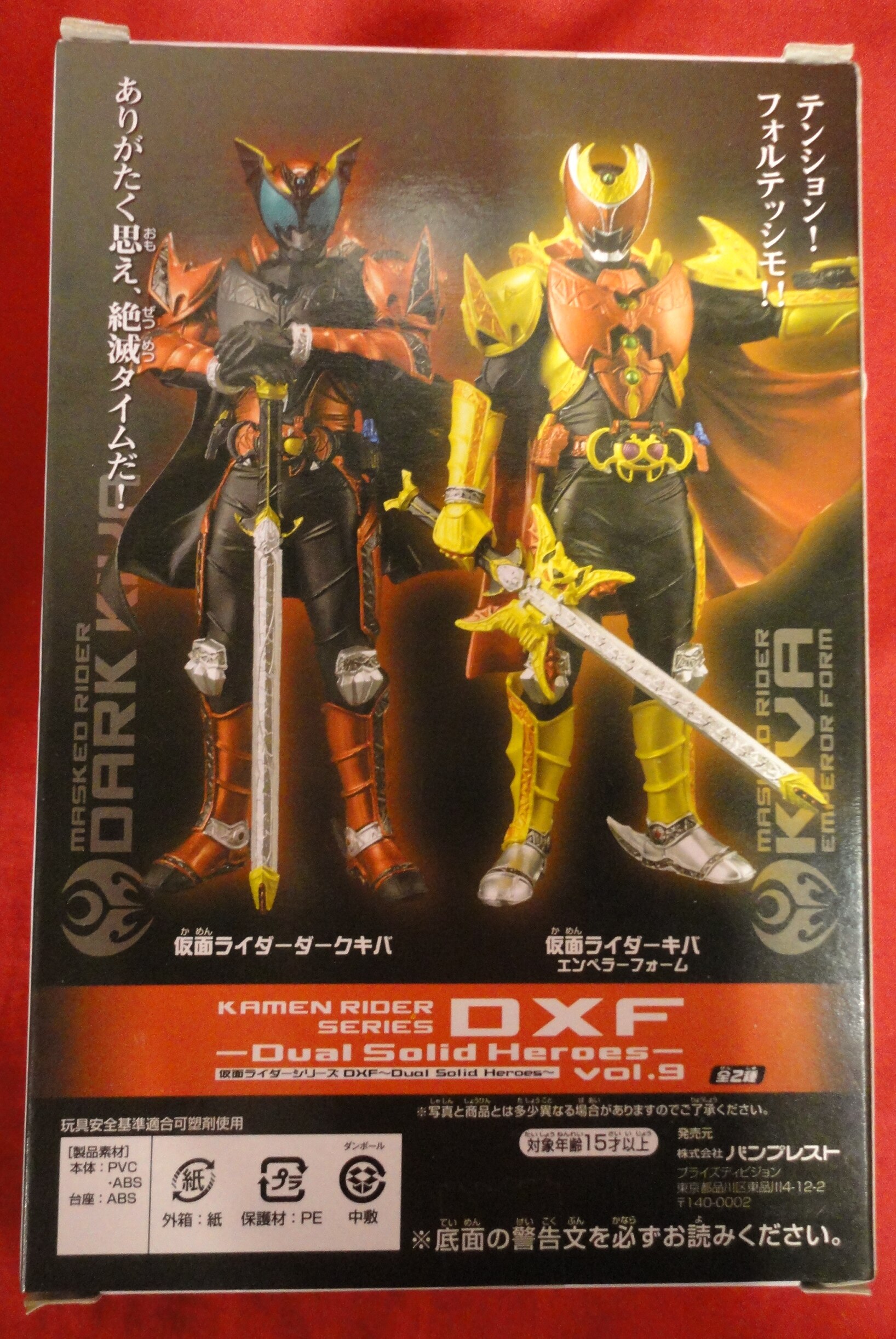 バンプレスト Dualsolidheroesvol9 仮面ライダーキバ ダークキバ 9 まんだらけ Mandarake