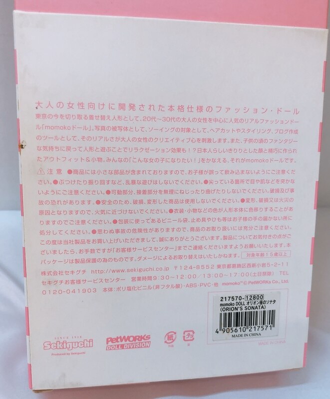 セキグチ momokoDOLL オリオン座のソナタ | まんだらけ Mandarake