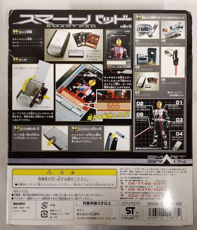 バンダイ 555/なりきりシリーズ 仮面ライダー555 スマートパッド 4