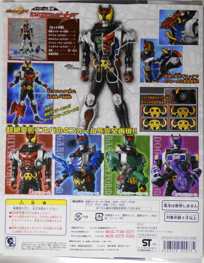 ４フォーム変身dx仮面ライダーキバ Www Apici Es