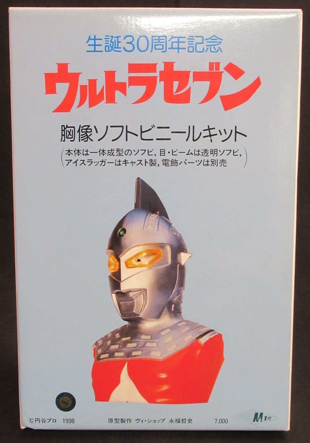 M１号製」1998生誕30周年記念「ウルトラセブン胸像」完成品 - フィギュア
