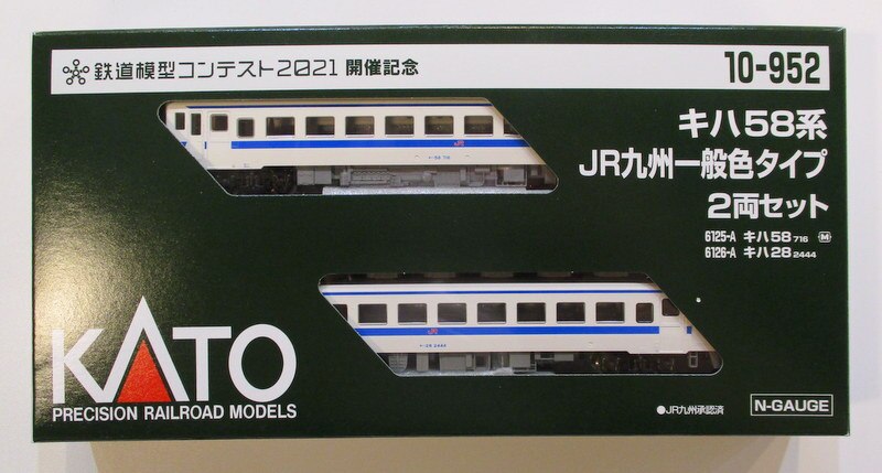 KATO 10-952 キハ58系 JR九州一般色タイプ 2両セット