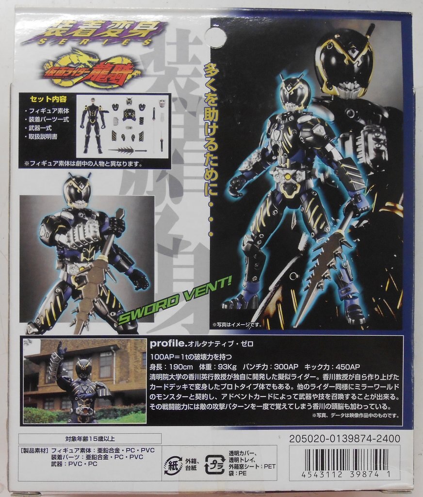 人生に玩具あり2式 【装着変身マニアックス誌上限定販売