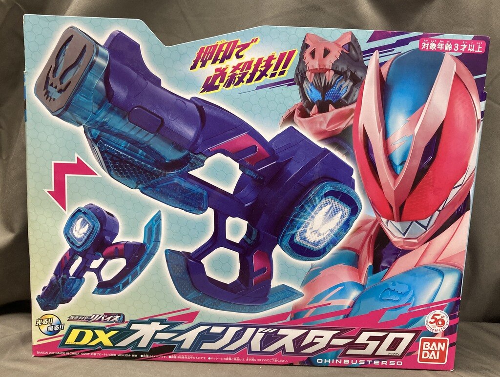 仮面ライダーリバイス DX オーインバスター50 - 特撮