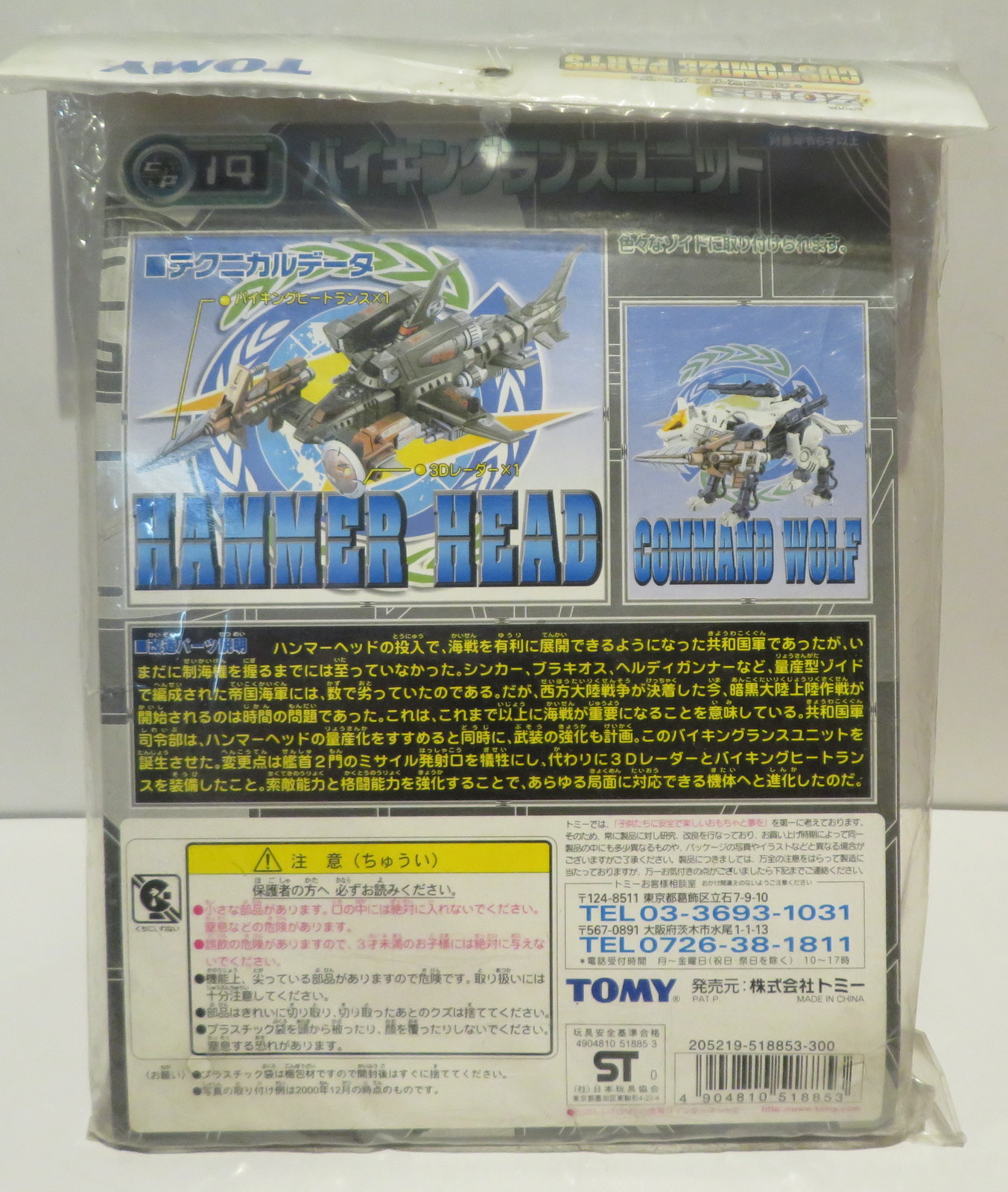 TOMY Zoids Customize Parts Viking Lance Unit CP14 for sale online