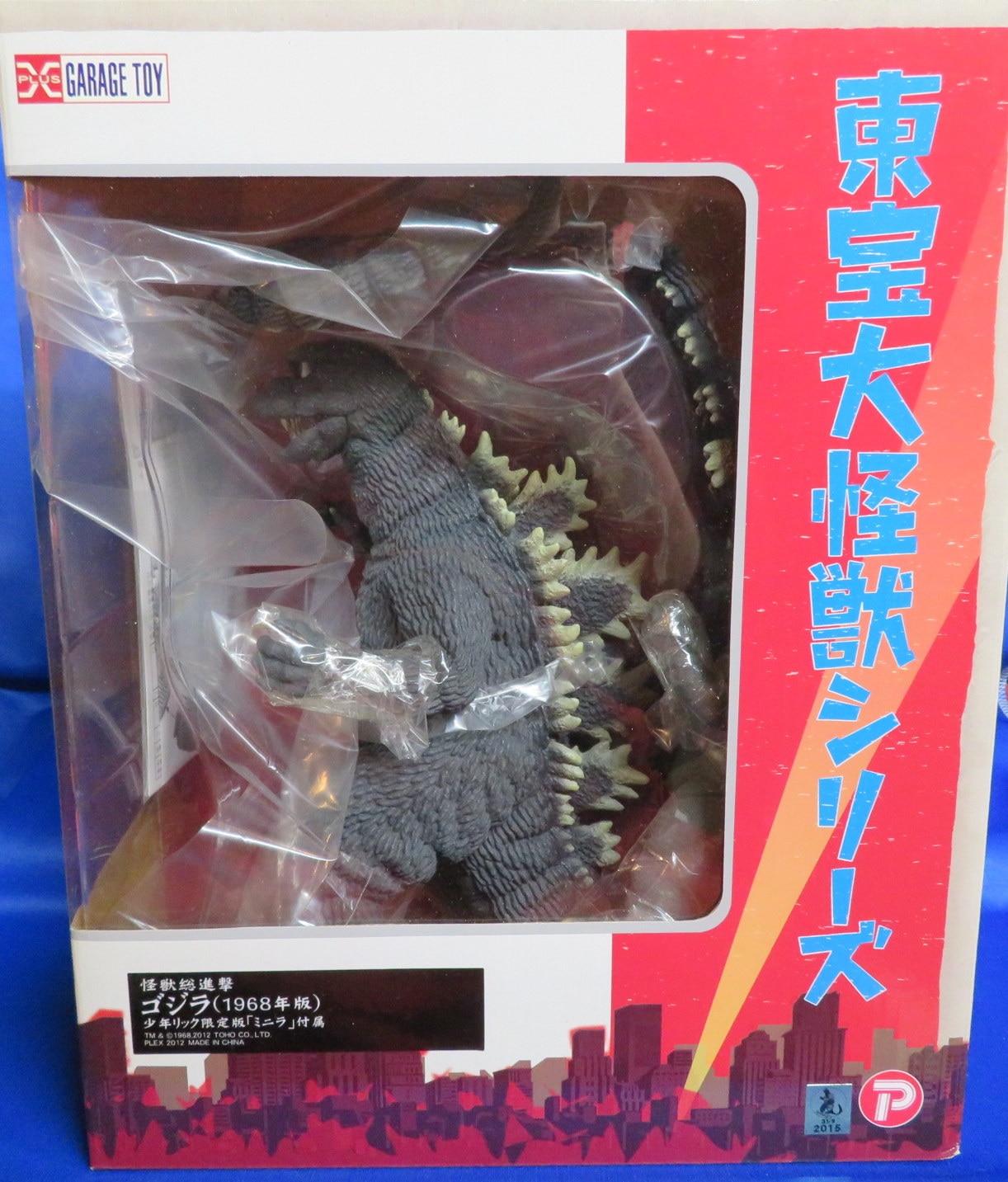 完成品 エクスプラス 東宝大怪獣シリーズ ガバラ ミニラ 少年リック