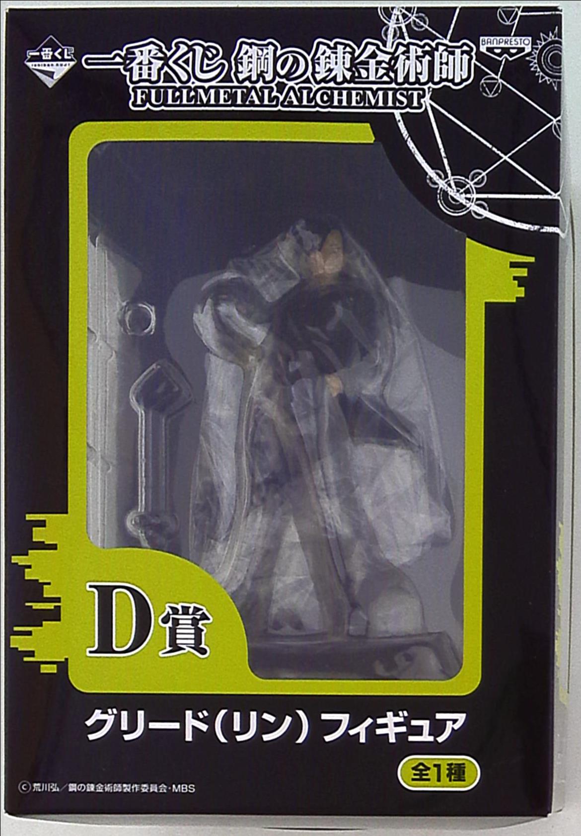 Greed Figure Fullmetal Alchemist Ichiban Kuji D Pet Supplies Ecog Toys