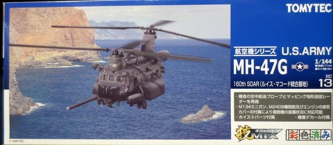 トミーテック 1/144技MIX U.S.ARMY MH47G 160TH SOAR (ルイス