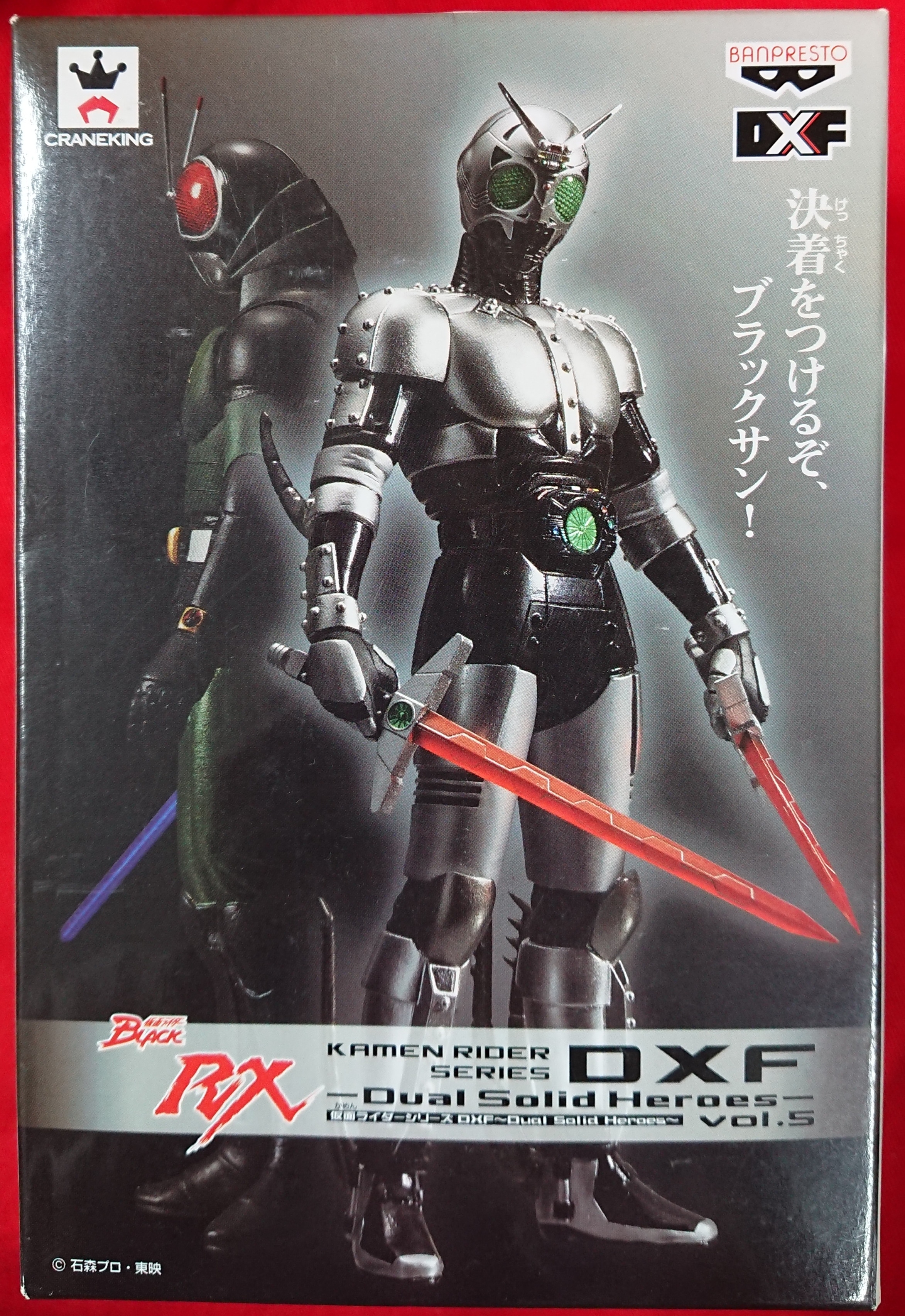 バンプレスト DXF/Dual Solid Heroes Vol.5 仮面ライダーBLACKRX