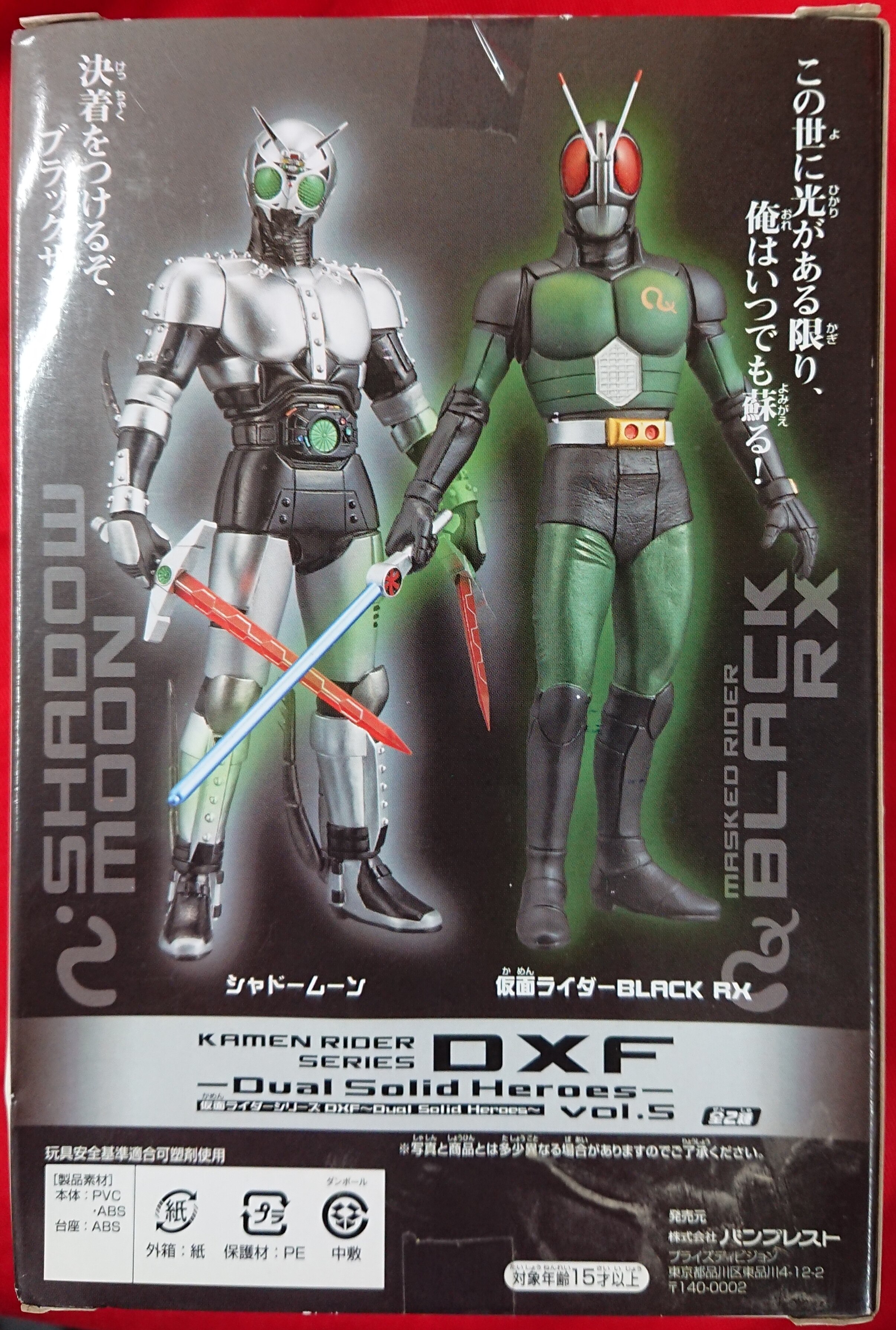 バンプレスト Dxf Dual Solid Heroes Vol 5 仮面ライダーblackrx シャドームーン Shadowmoon まんだらけ Mandarake