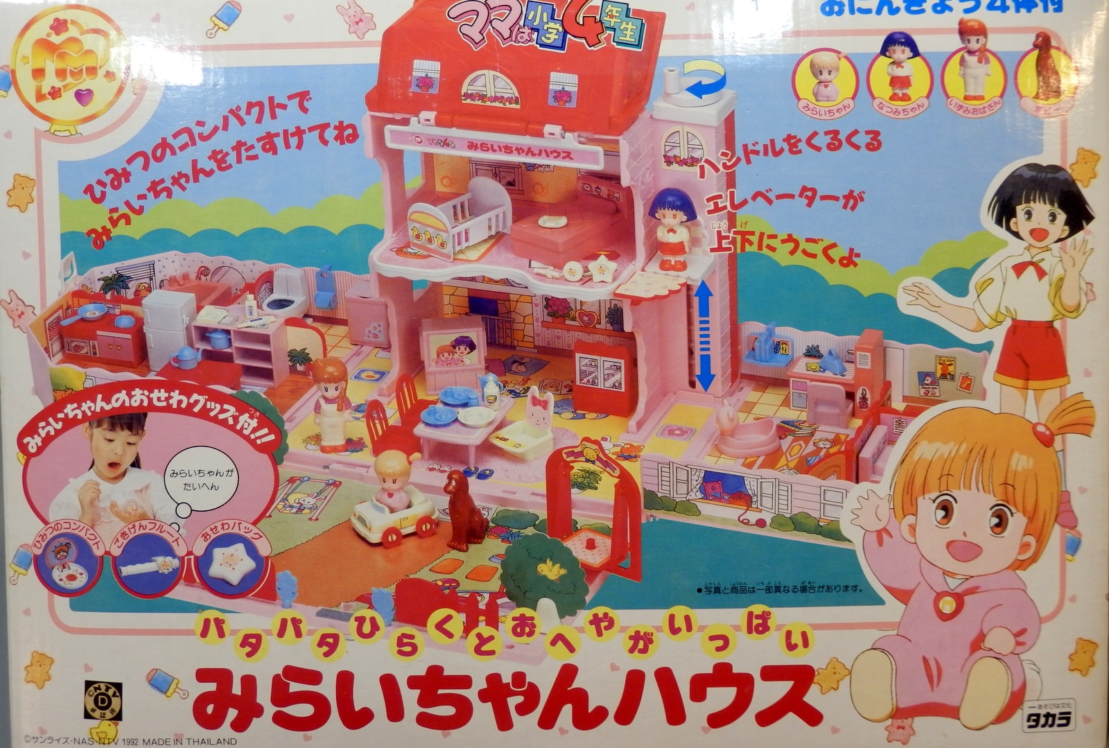 タカラ ママは小学4年生 みらいちゃんハウス まんだらけ Mandarake