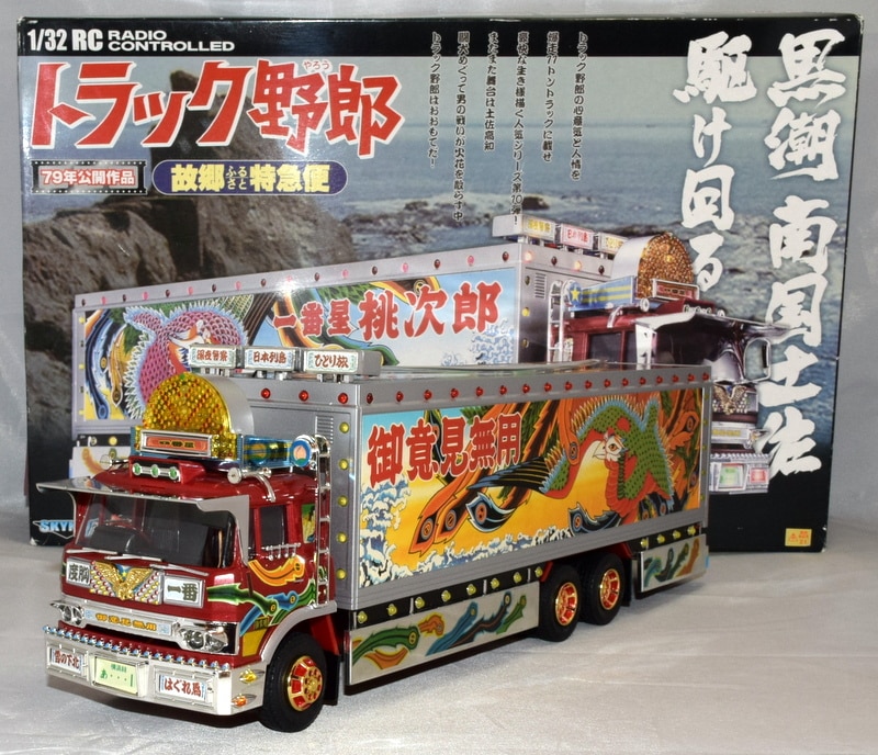 アオシマ]トラック野郎 故郷特急便 スカイネット/ラジコンRC(1/32)菅原 