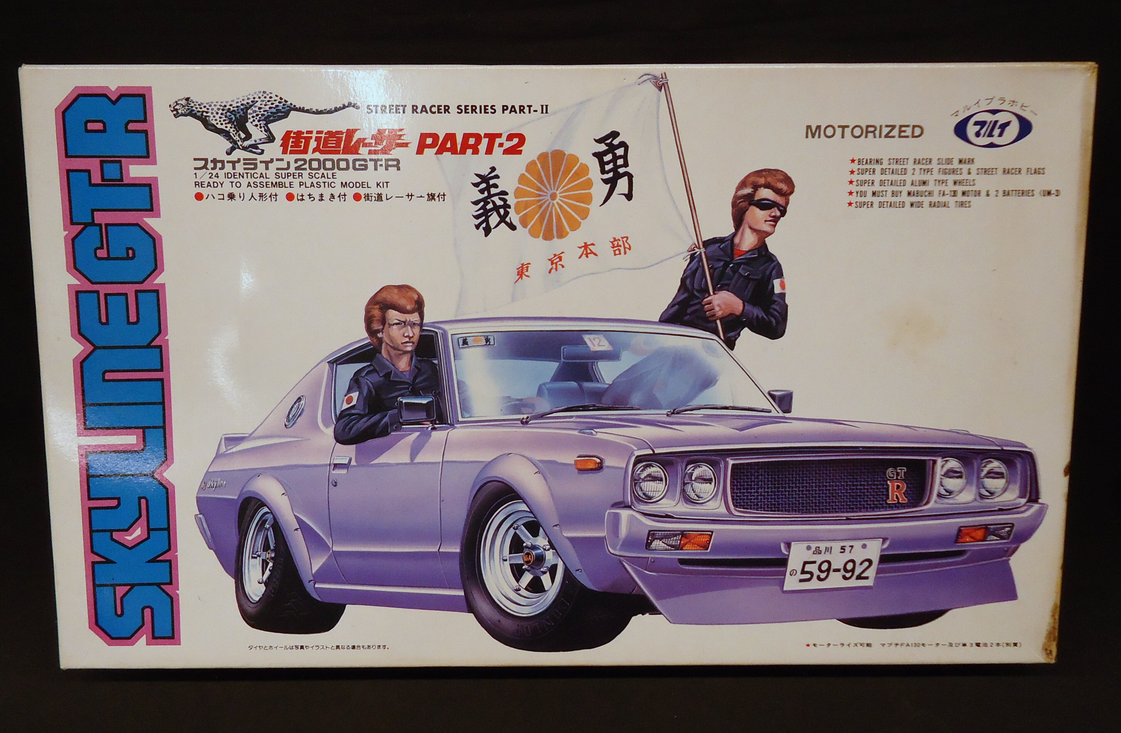 マルイ 1/24 街道レーサー トヨタ スターレット 族車プラモ 未組立品