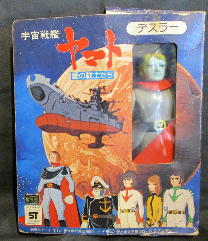 野村トーイ ソフビ/宇宙戦艦ヤマト デスラー 18cm | まんだらけ Mandarake