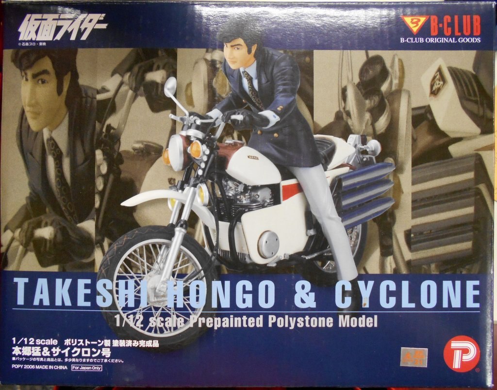 B-CLUB 仮面ライダー 塗装済み完成品 本郷猛&サイクロン号ver.2