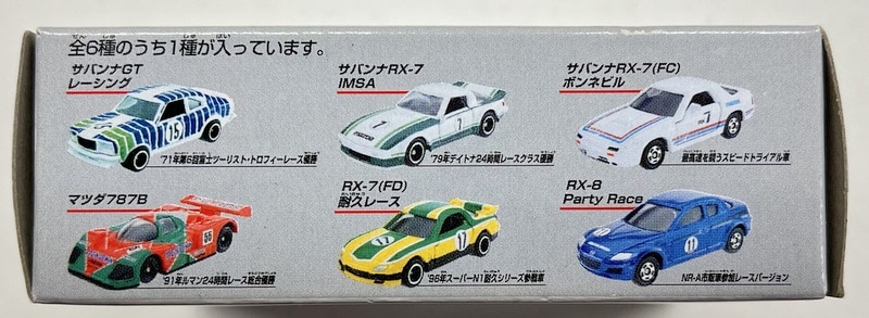 マツダレーシングカーコレクション□□サバンナRX-7(FC)ボンネビル-