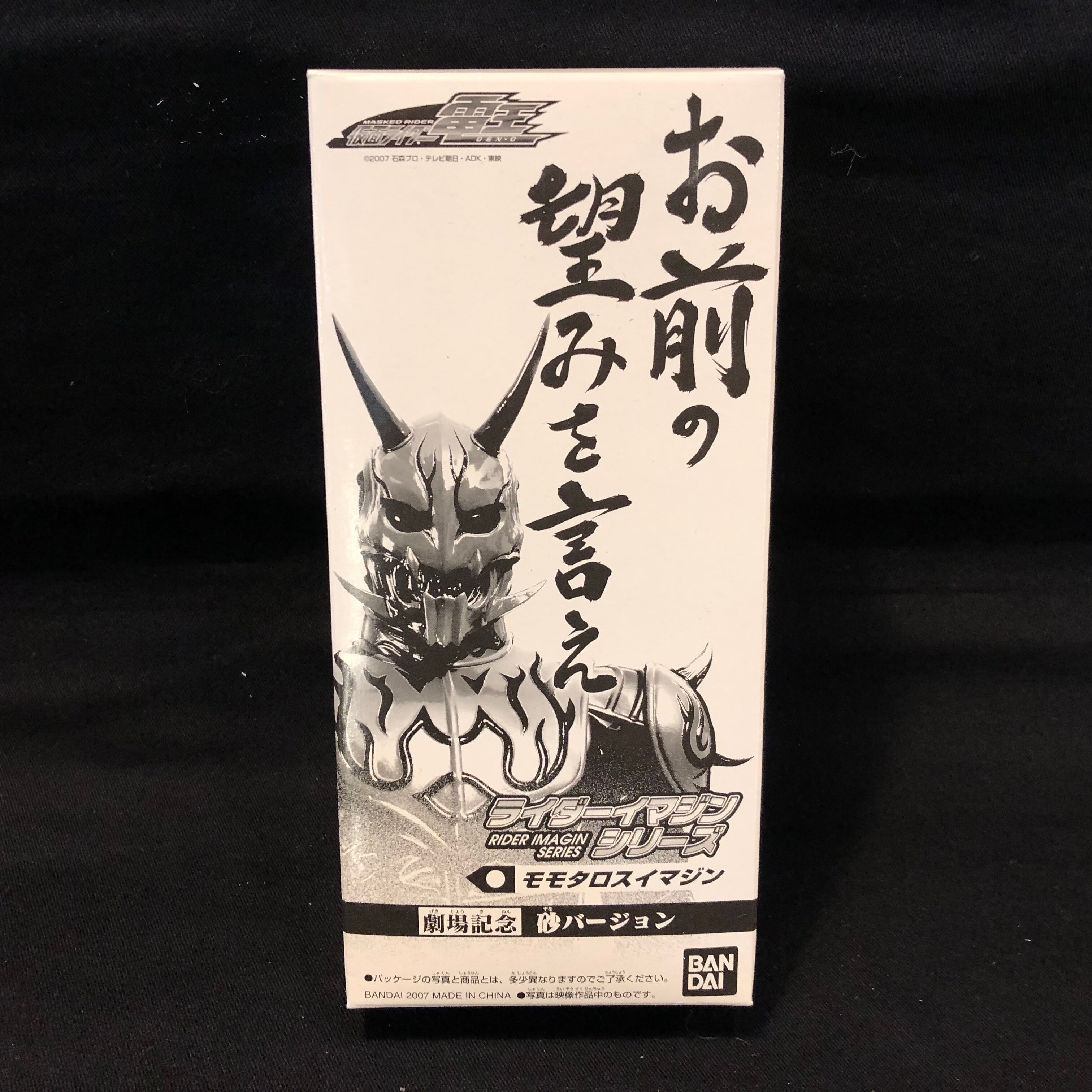 バンダイ ライダーイマジンシリーズ/電王 仮面ライダー電王 モモタロス