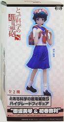 超電磁砲S