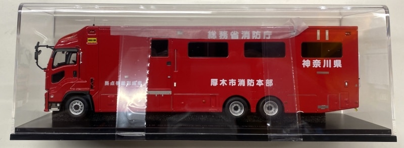 品質が 総務省消防庁拠点機能形成車 神奈川県厚木市消防本部 CAR-NEL 
