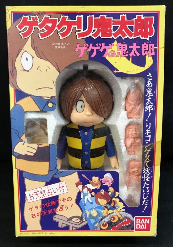 昭和レトロ、ゲゲゲの鬼太郎(ゲタケリ鬼太郎)