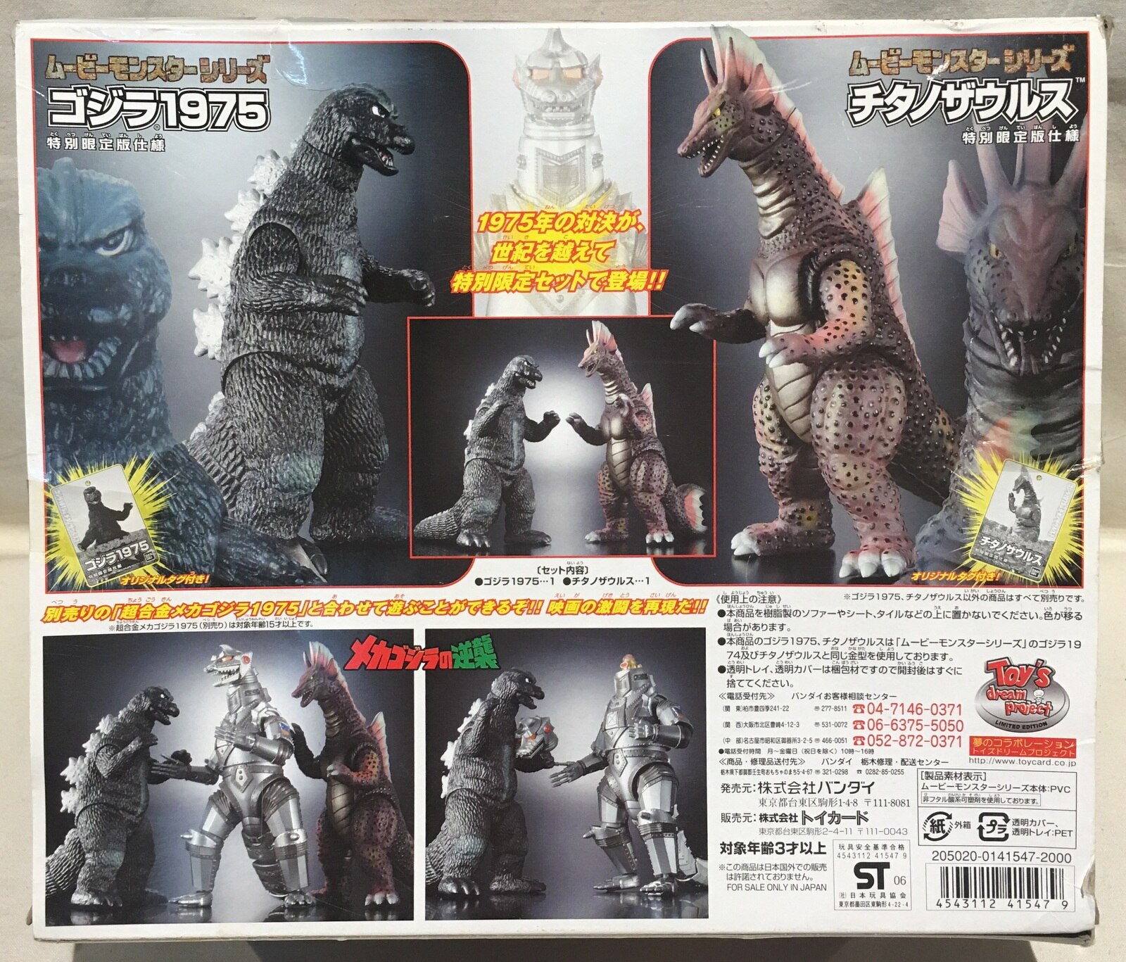 タグ付き ゴジラ2002 劇場限定版 ムービーモンスターシリーズ 怪獣