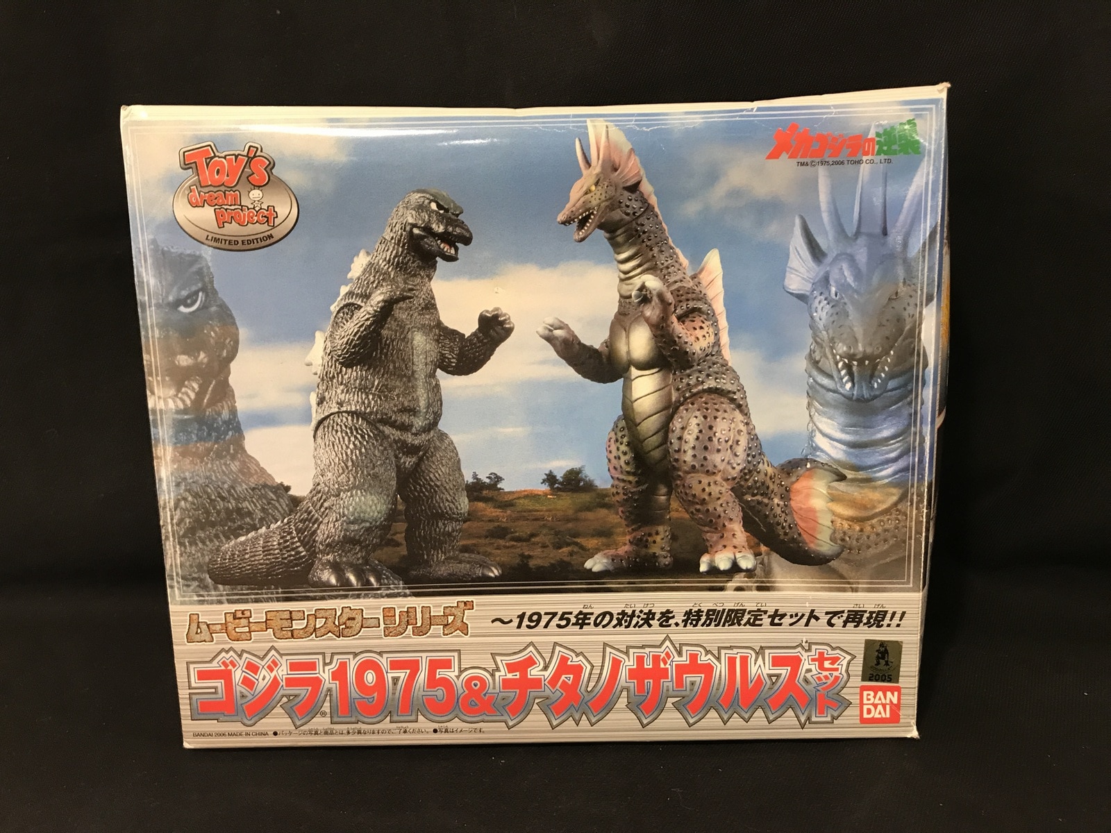 ムービーモンスターシリーズ ゴジラ1975 チタノザウルス 怪獣ソフビ-