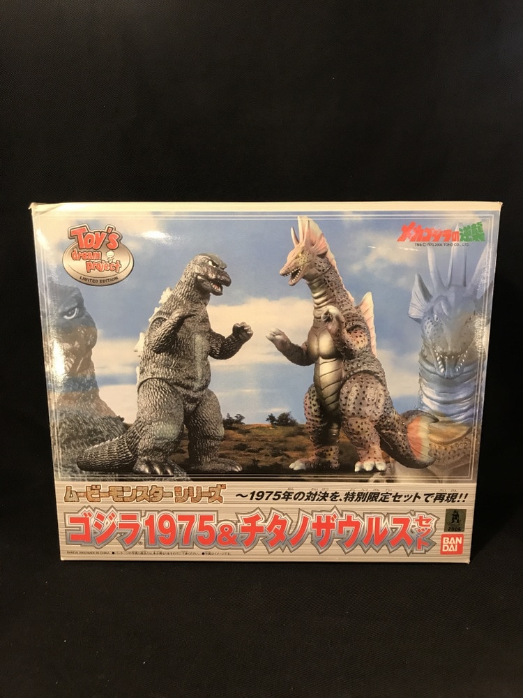 ゴジラ1975＆チタノザウルスセット ムービーモンスター特別限定版
