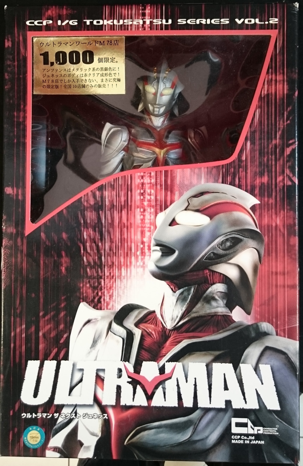 最大12%OFFクーポン ウルトラマン ULTRAMAN CCP ジュネッス