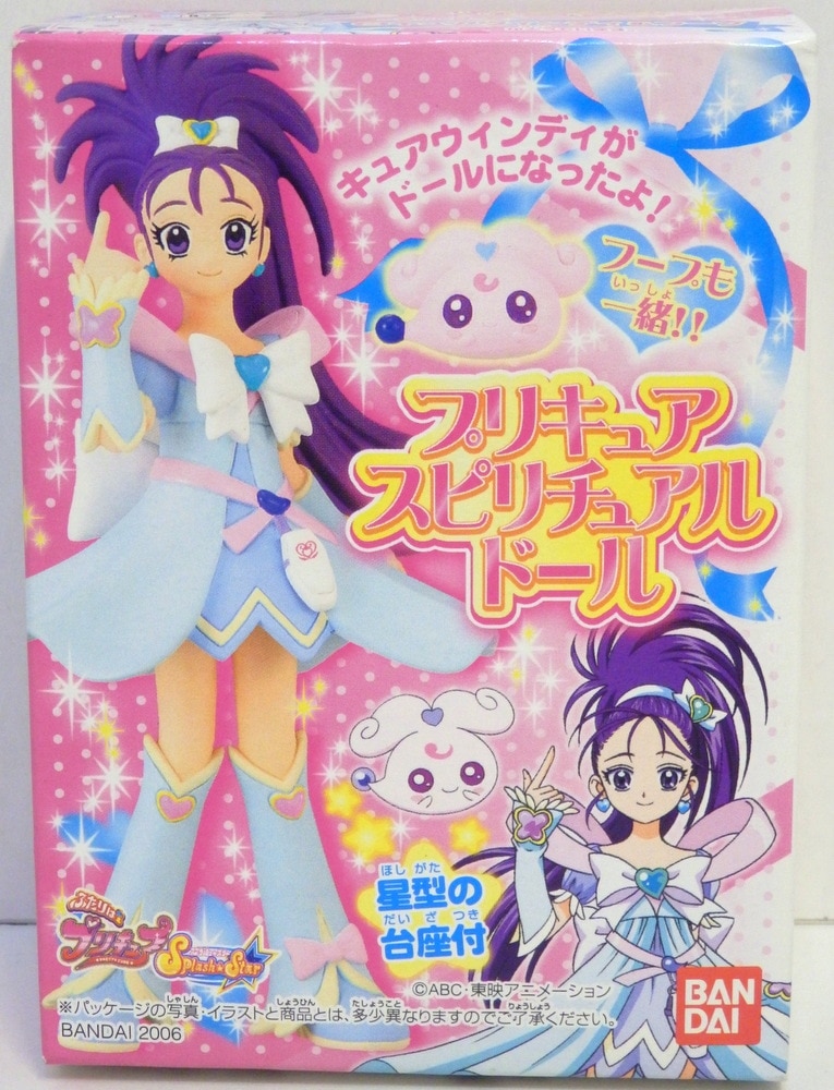 バンダイ ふたりはプリキュアsplash Star プリキュアスピリチュアルドール 2 キュアウィンディ フープ まんだらけ Mandarake