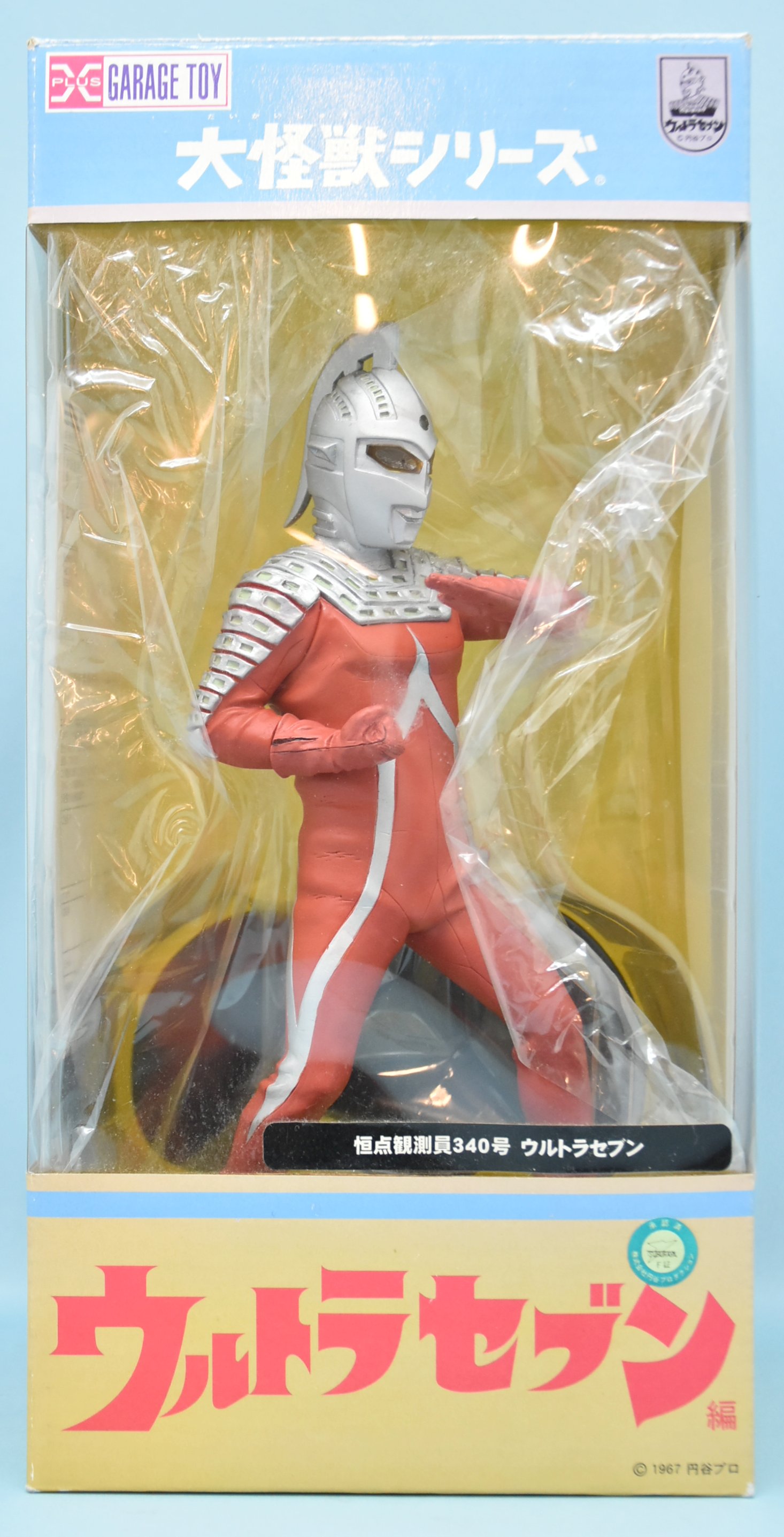 エクスプラス大怪獣シリーズ　ウルトラセブン Amazon.co.jp: エクスプラス GARAGE TOY 東宝大怪獣シリーズ