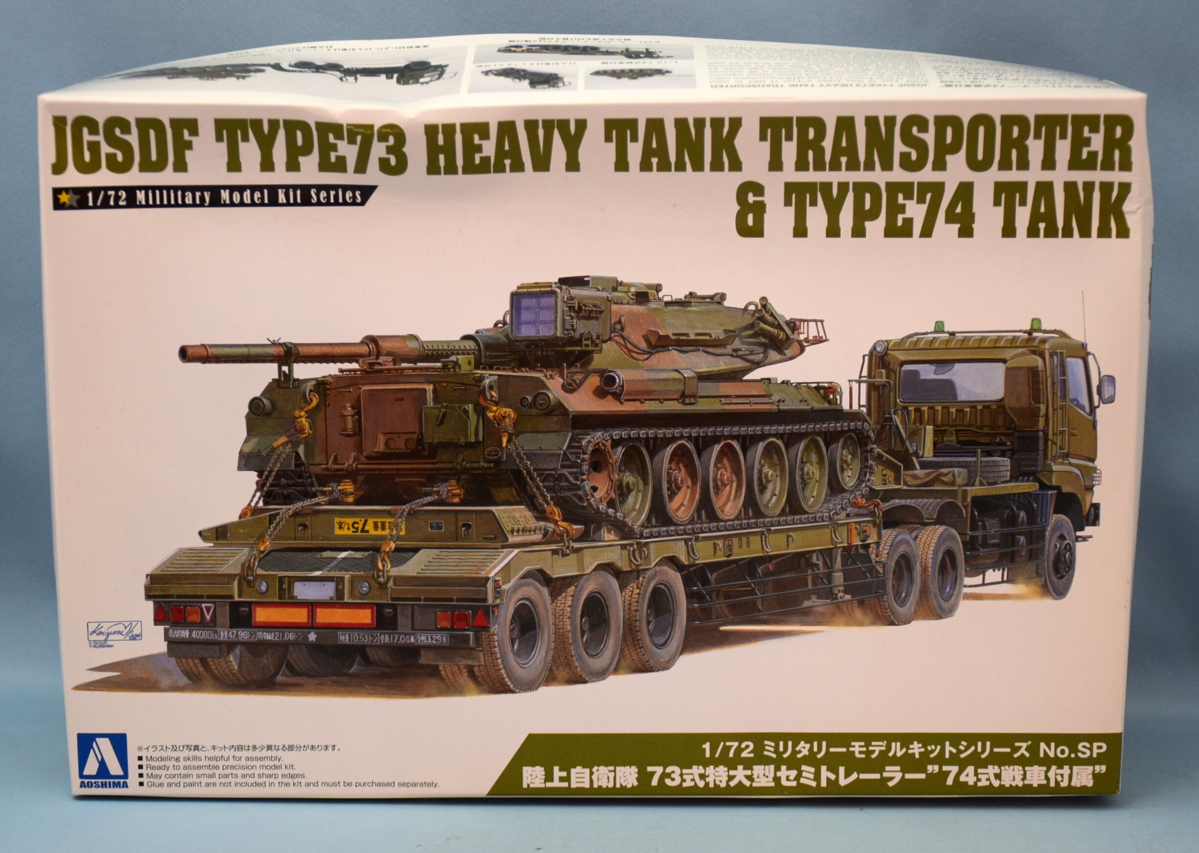 青島文化教材社 1/72ミリタリーモデルキットシリーズ 陸上自衛隊 73式