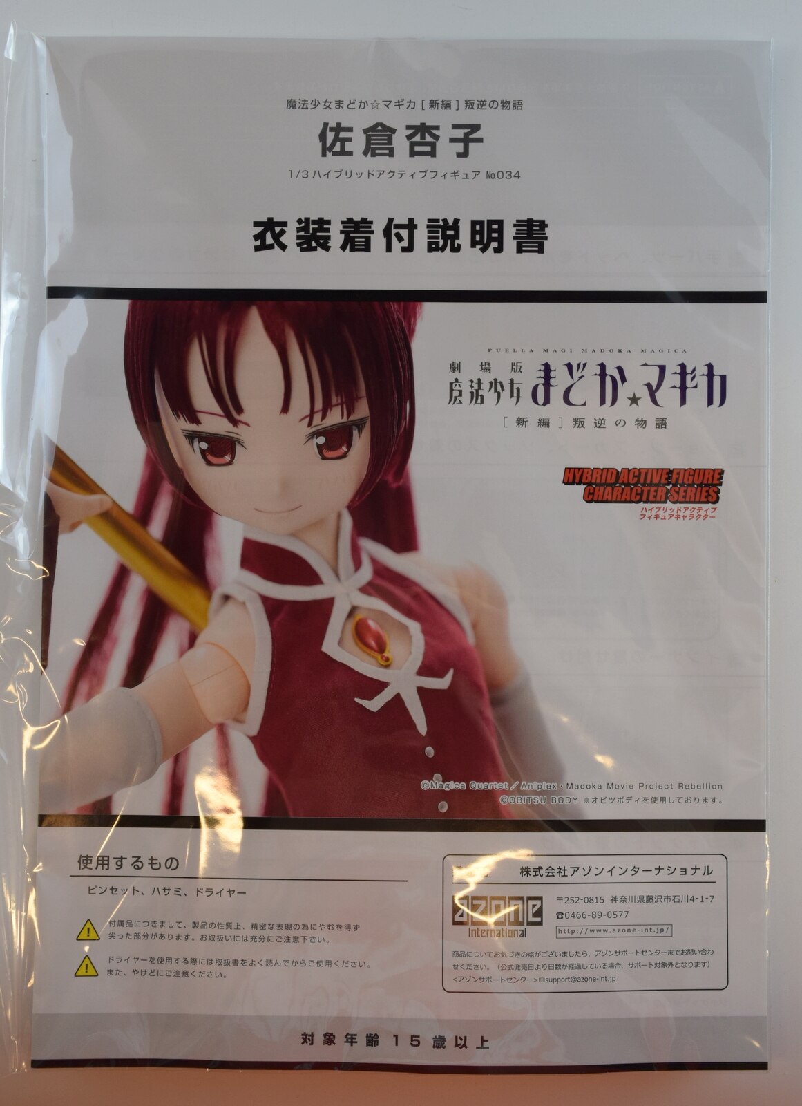 1円〜 アゾン ハイブリッドアクティブフィギュアキャラクター 1/3