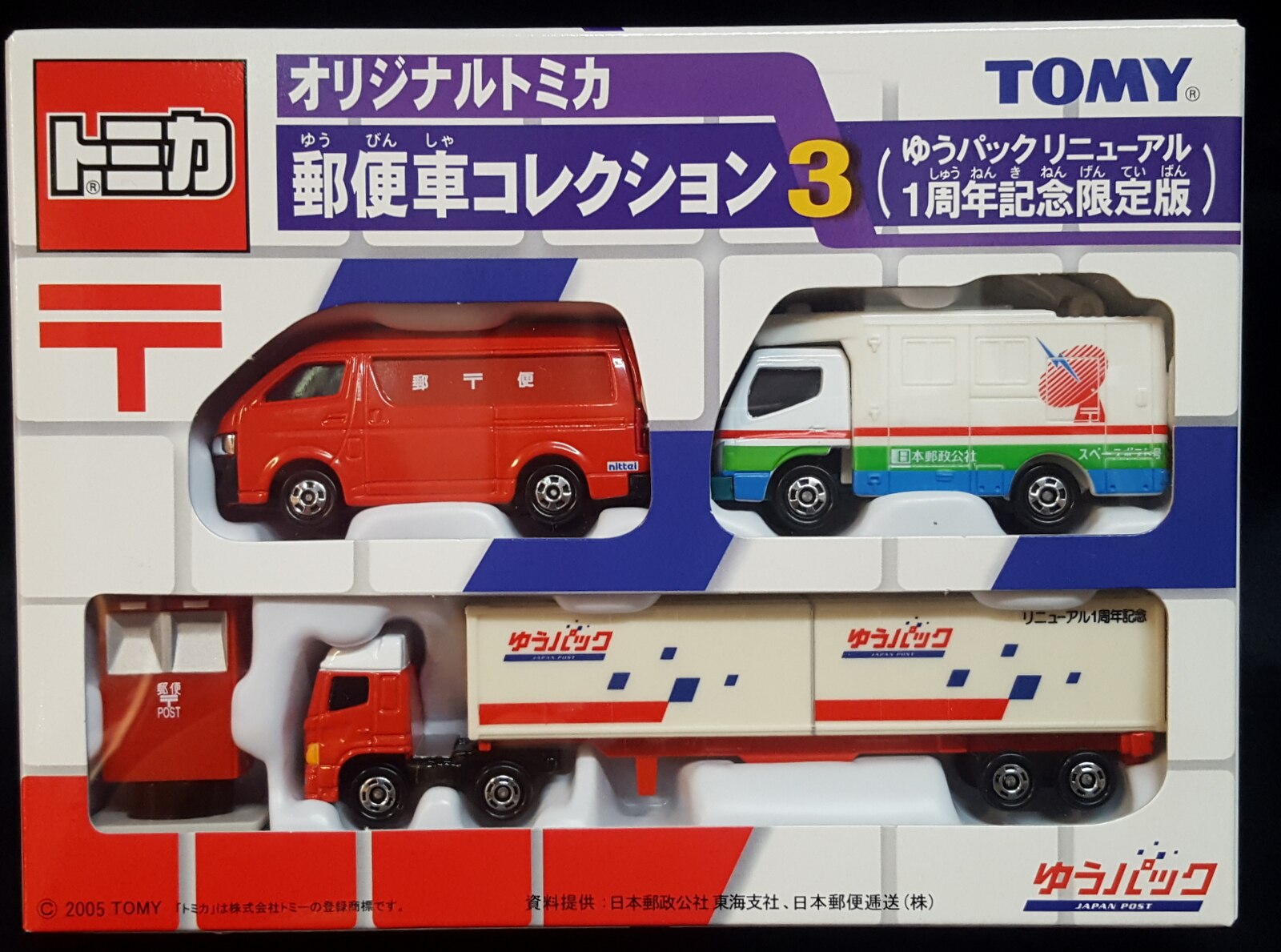 トミー オリジナルトミカ 郵便車コレクション3 ゆうパックリニューアル1周年記念限定版 St05 まんだらけ Mandarake