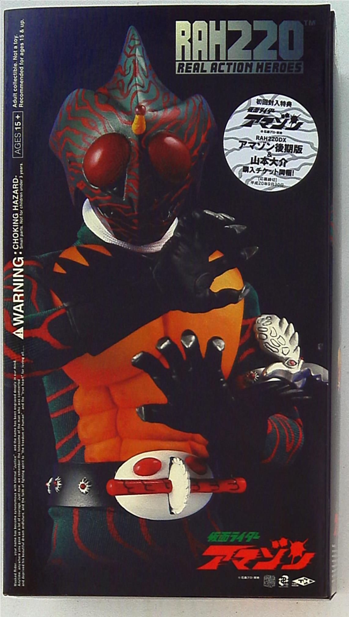 メディコム トイ Rah2 リアルアクションヒーローズ 仮面ライダーアマゾン 仮面ライダーアマゾン Rah205 まんだらけ Mandarake