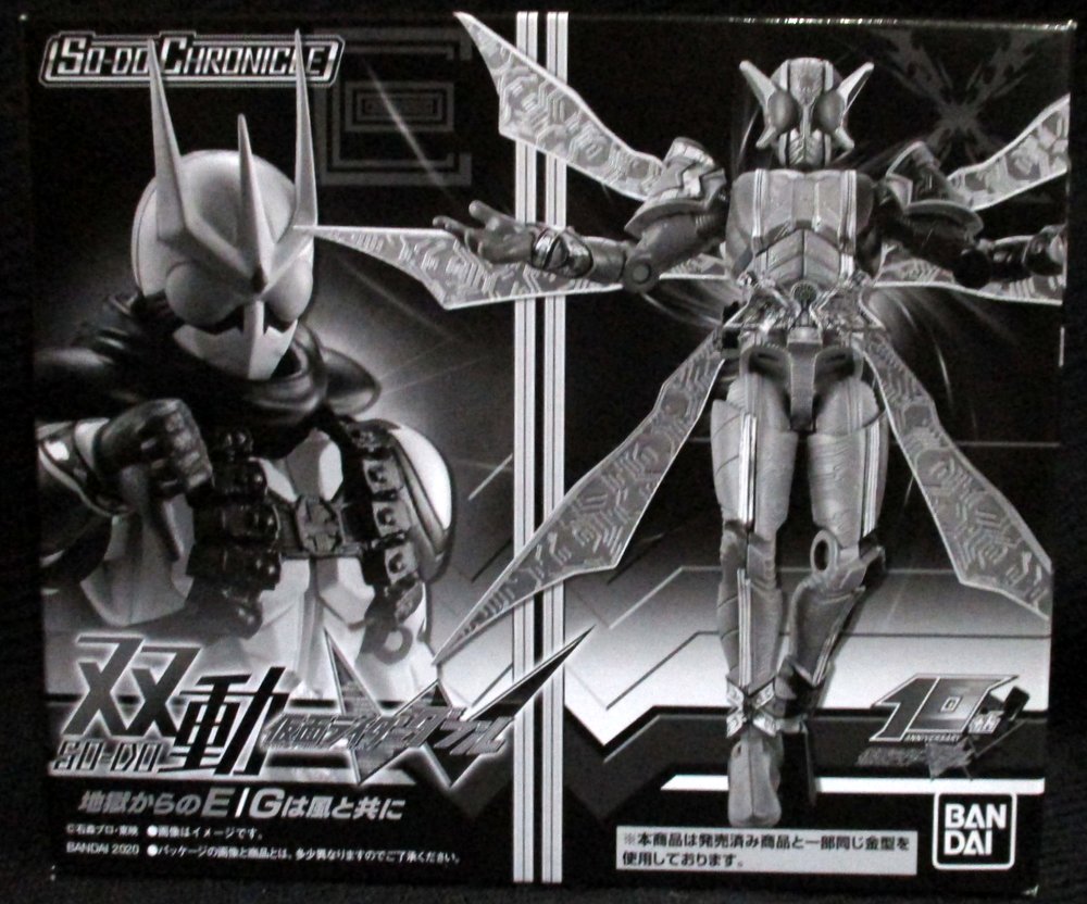 フィギュアSO-DO CHRONICLE 双動 仮面ライダーW 地獄からのE/Gは風