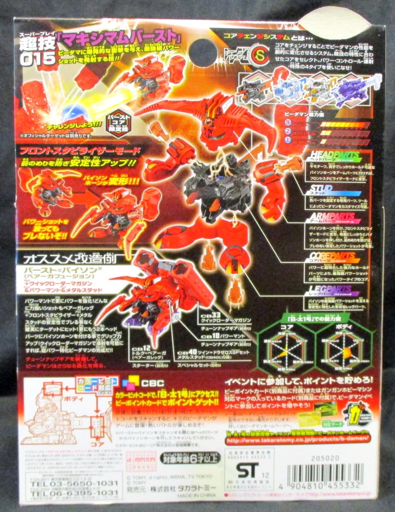 タカラトミー クロスファイトビーダマン バースト・バイソン/クロス