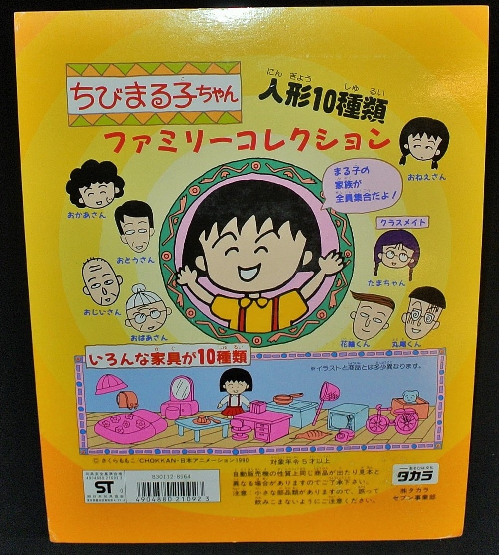 非売品】ちびまる子ちゃん タカラ 台紙 カードダス
