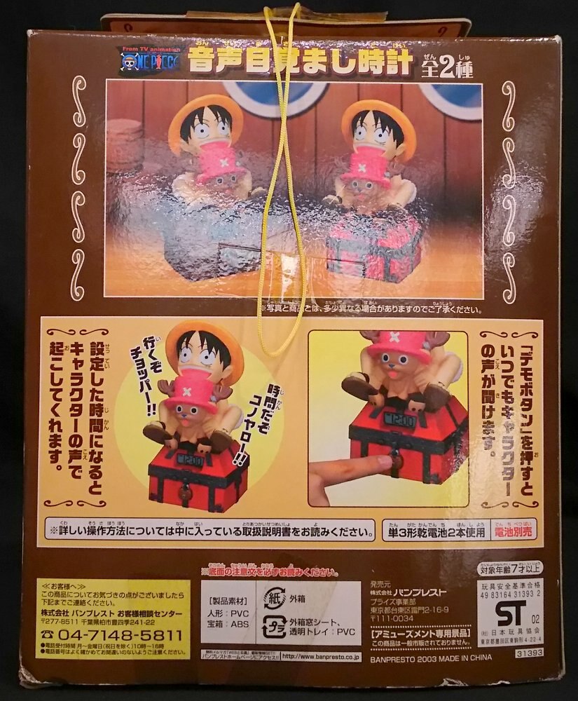 バンプレスト ワンピース 音声目覚し時計 赤宝箱 まんだらけ Mandarake