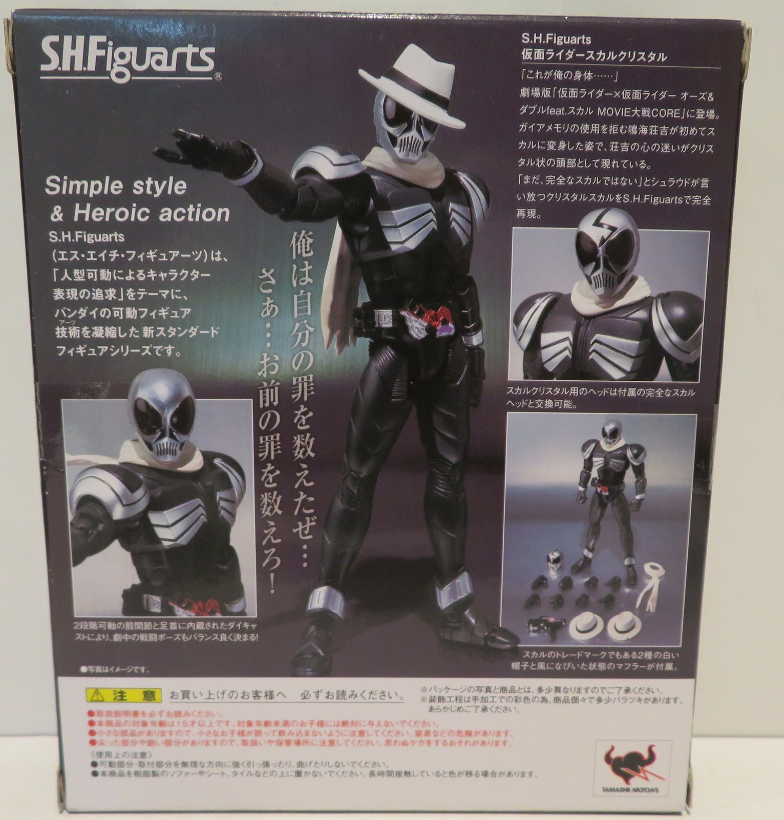 バンダイ S H Figuarts 仮面ライダーw ダブル 仮面ライダースカルクリスタル まんだらけ Mandarake